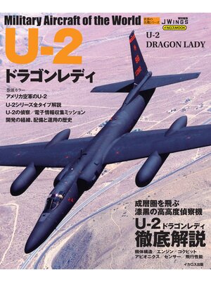 cover image of U-2ドラゴンレディ